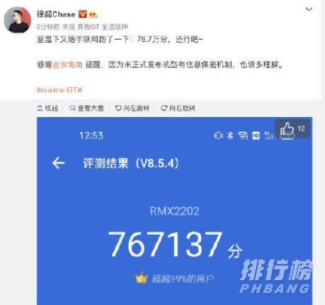 真我gt跑分_真我gt手机跑分曝光