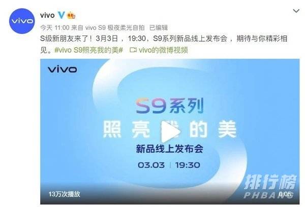 vivo s9和s7哪个好_vivo s9和s7对比