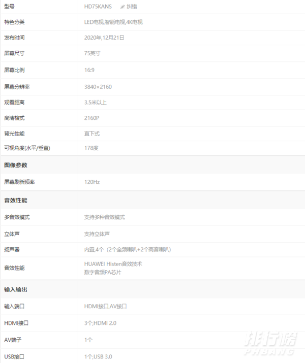 华为智慧屏s75pro参数_华为智慧屏s75pro参数配置