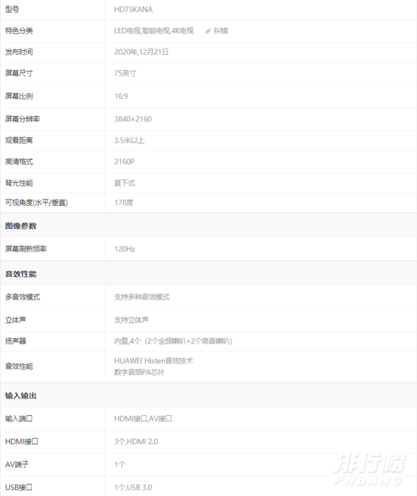 华为智慧屏电视75寸怎么样_华为智慧屏电视75寸参数