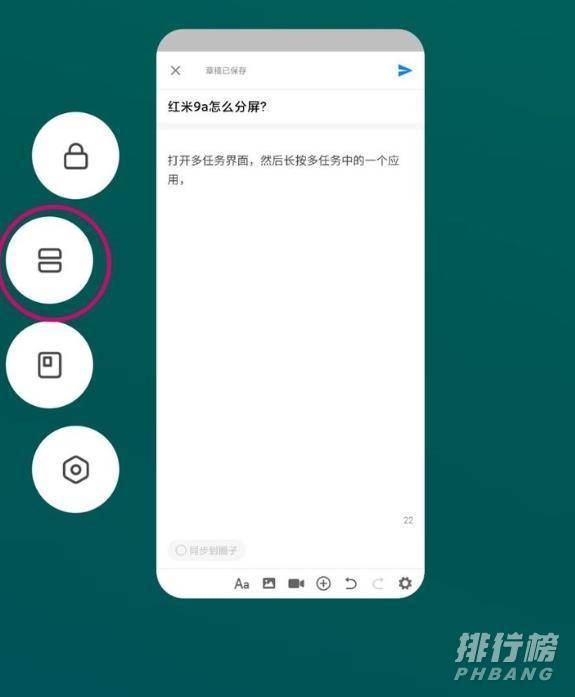 红米9a怎么分屏?_红米9a分屏模式怎么开