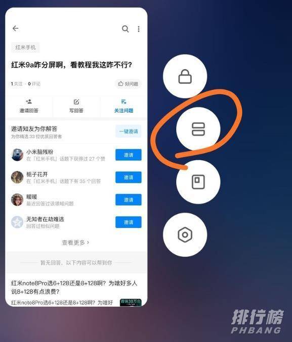红米9a怎么分屏?_红米9a分屏模式怎么开