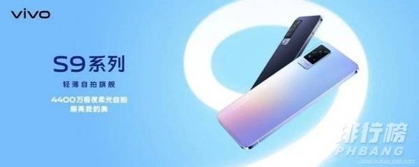 vivo s9什么时候上市的_vivo s9上市时间