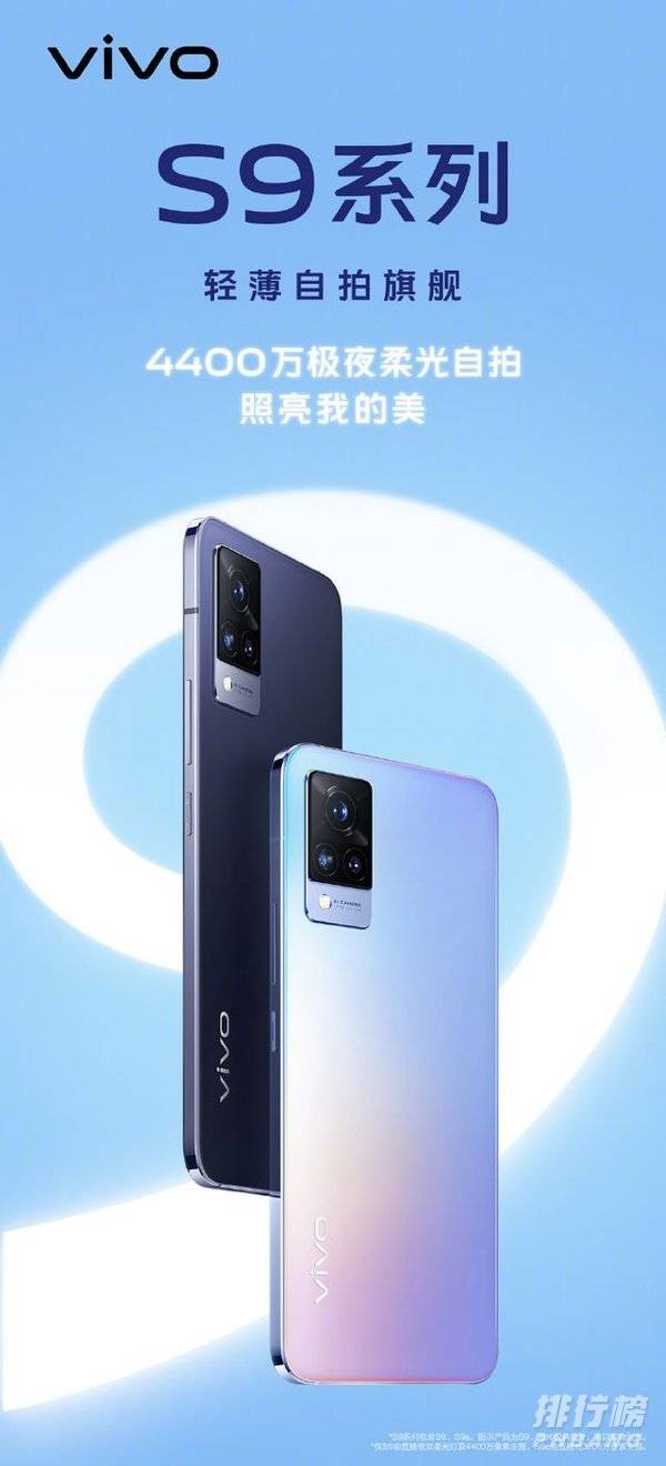 vivo s9什么时候上市的_vivo s9上市时间