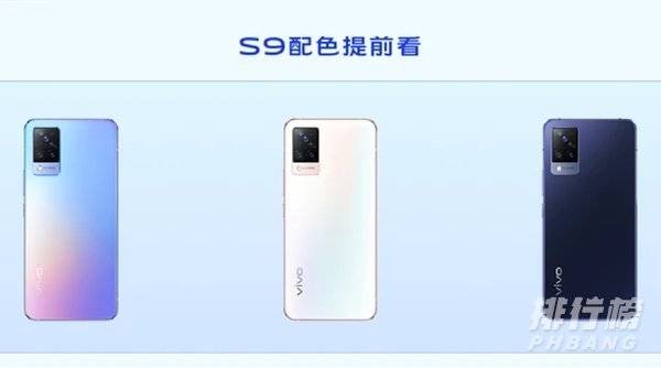 vivo s9参数配置_vivo s9参数配置及价格