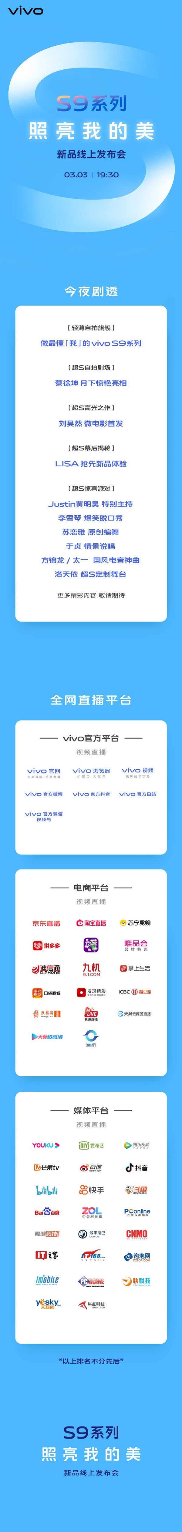 vivo S9系列直播汇总