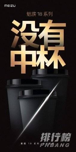 魅族18用的什么处理器_魅族18搭载什么处理器