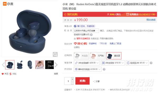 redmi airdots 3多少钱_redmi airdots 3开售价格