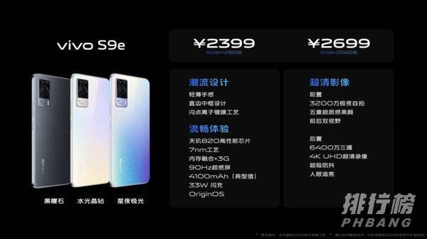 vivos9和s9e的区别_vivos9和vivos9e哪个好