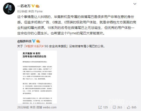 魅族科技营销负责人万志强微博截图