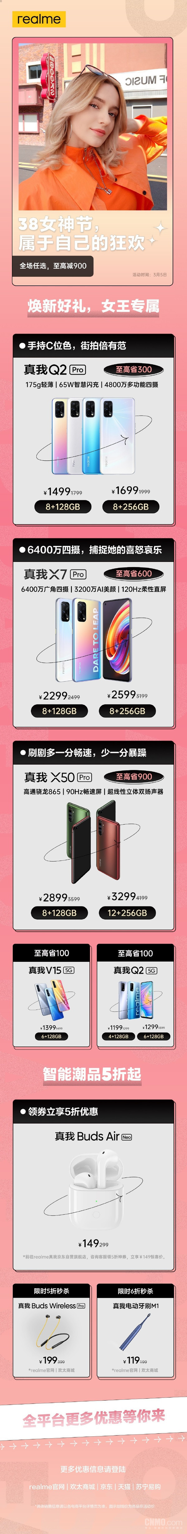 realme 3·8女神节惊喜特惠