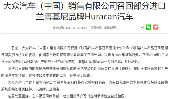 大众召回部分进口基尼品牌Huracan汽车