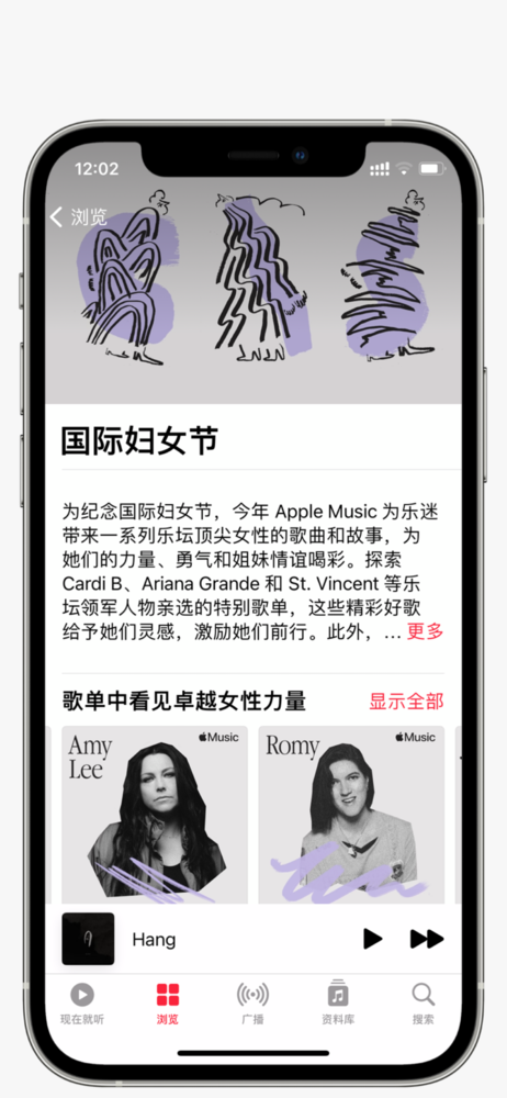 Apple Music国际妇女节专题上线