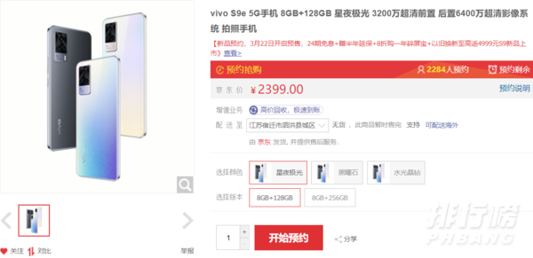 vivo s9e多少钱_vivos9e多少钱一部