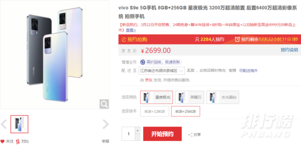 vivo s9e多少钱_vivos9e多少钱一部