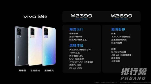 vivo s9e多少钱_vivos9e多少钱一部