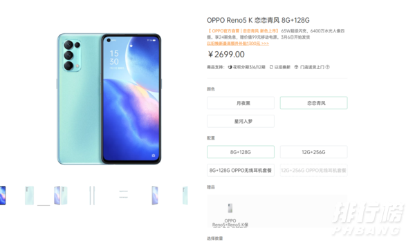 opporeno5k 8+128G手机什么价位_opporeno5k 8+128G的价格是多少