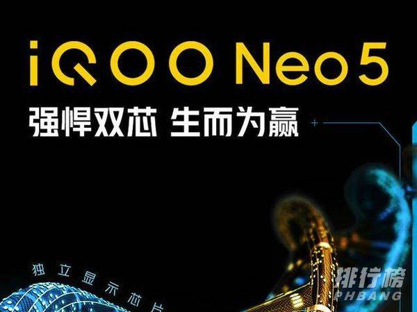 iqoo neo5最新参数配置_iqooneo5详细配置参数