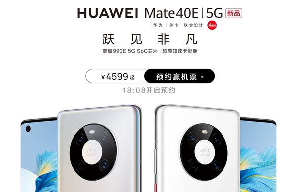 华为Mate40E