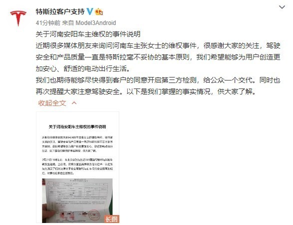 特斯拉关于河南安阳车主维权的事件说明