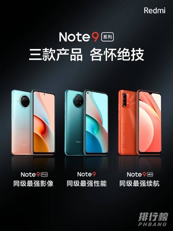 红米note9跑分多少_红米note9安兔兔跑分