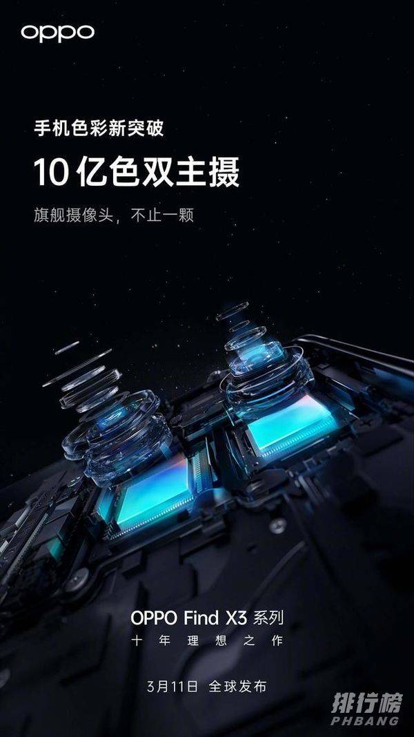 oppo find x3摄像头_oppo find x3摄像头新科技