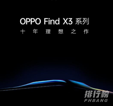 oppo find x3参数配置_oppo find x3参数配置详情