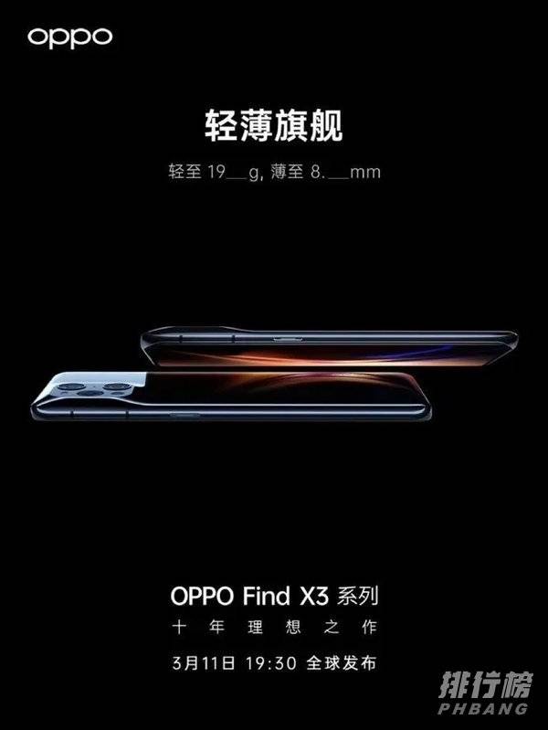 oppo find x3参数配置_oppo find x3参数配置详情