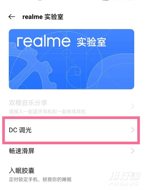 realme gt dc调光_realmegtdc调光怎么打开