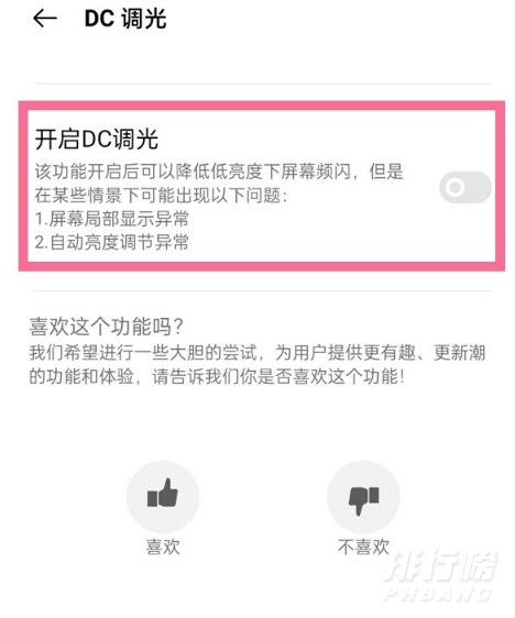 realme gt dc调光_realmegtdc调光怎么打开