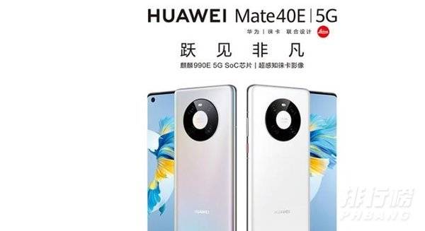 华为Mate40e摄像头参数_华为Mate40e摄像头参数配置