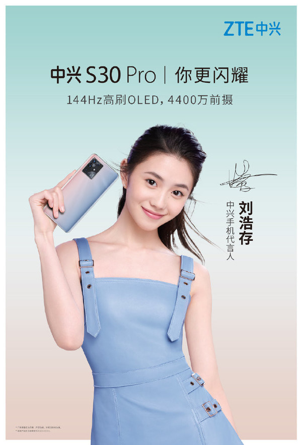 中兴S30 Pro