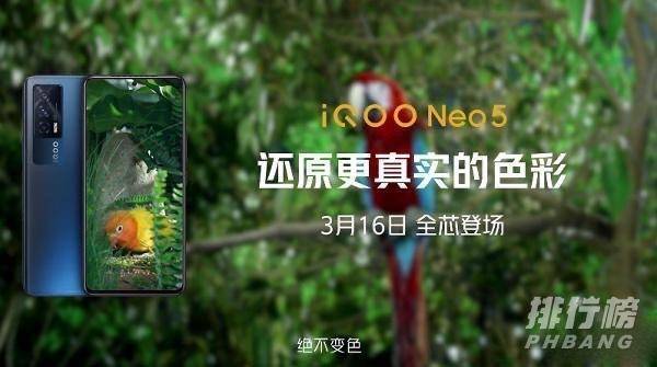 iqoo neo5预售价_iqooneo5最新消息价格