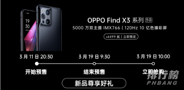 oppofindx3pro参数_oppofindx3pro参数配置详情