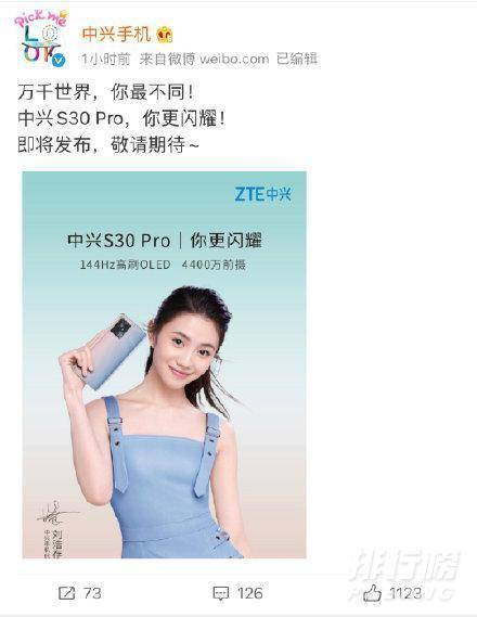 中兴s30pro什么时候发布_中兴s30pro发布时间