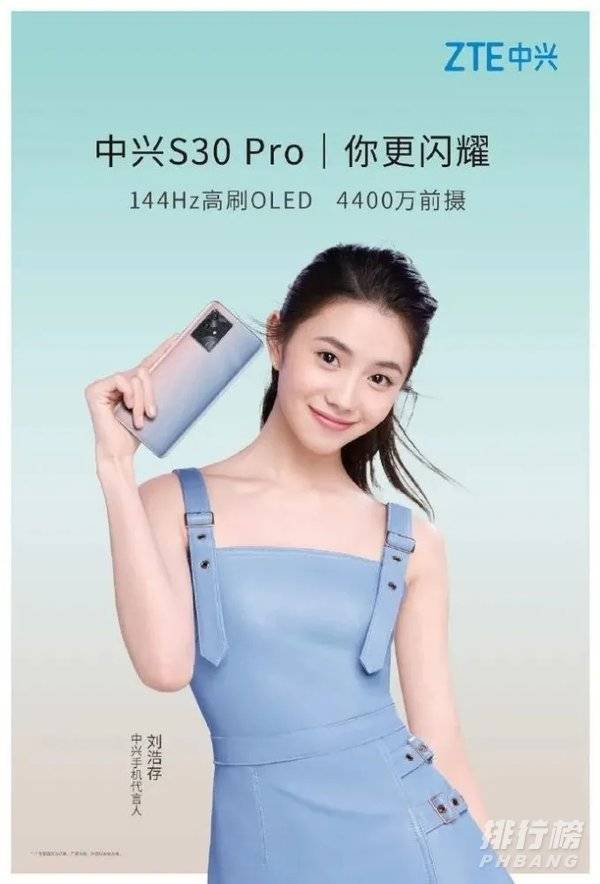 中兴s30pro什么时候发布_中兴s30pro发布时间