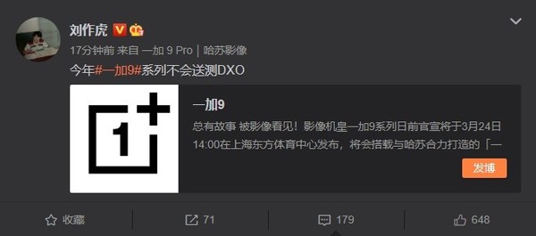 刘作虎表示：一加9系列将不会送测DxO（图源来自网络）