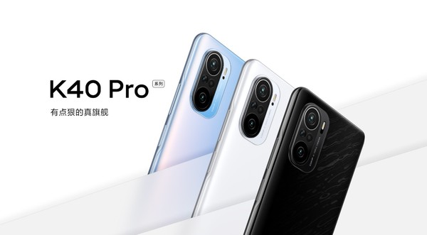 Redmi K40 Pro系列