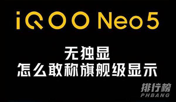 iqooneo5什么处理器_iqooneo5处理器