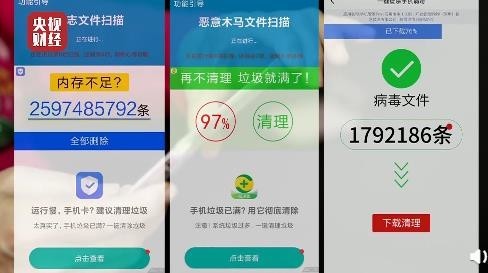 央视曝光手机清理类软件