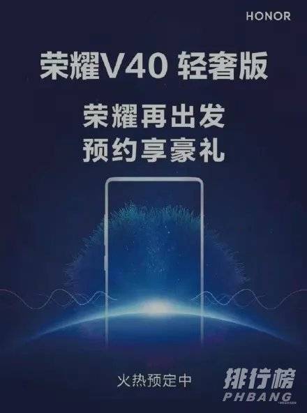 荣耀v40轻奢版怎么样_荣耀v40轻奢版值得入手吗