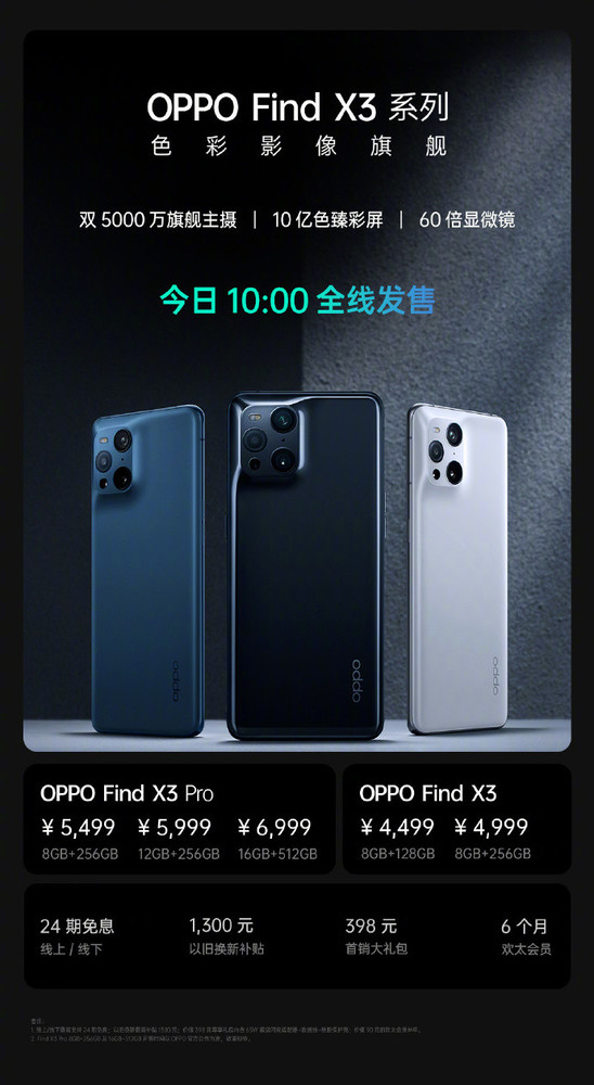 OPPO Find X3系列首销