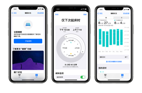 在健康App中查看睡眠情况
