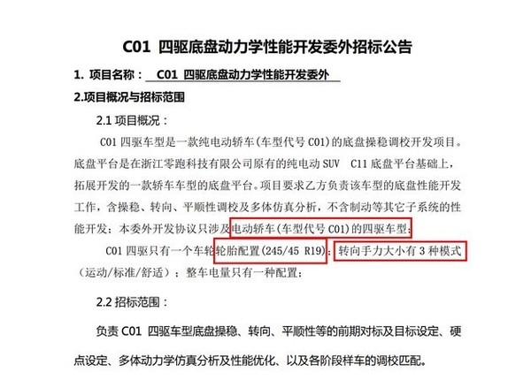 零跑C01最新消息曝光