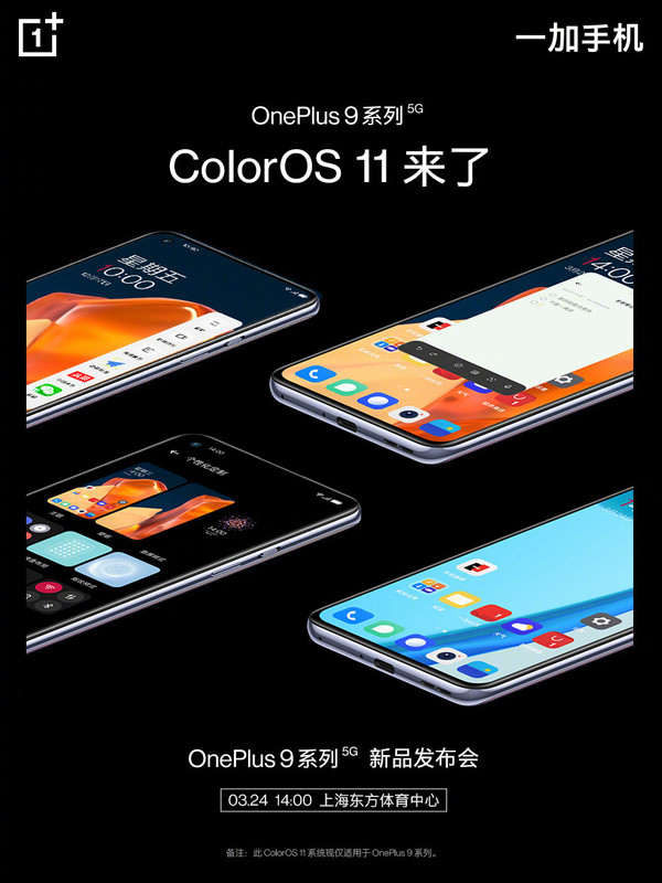 一加9系列手机出厂搭载ColorOS系统