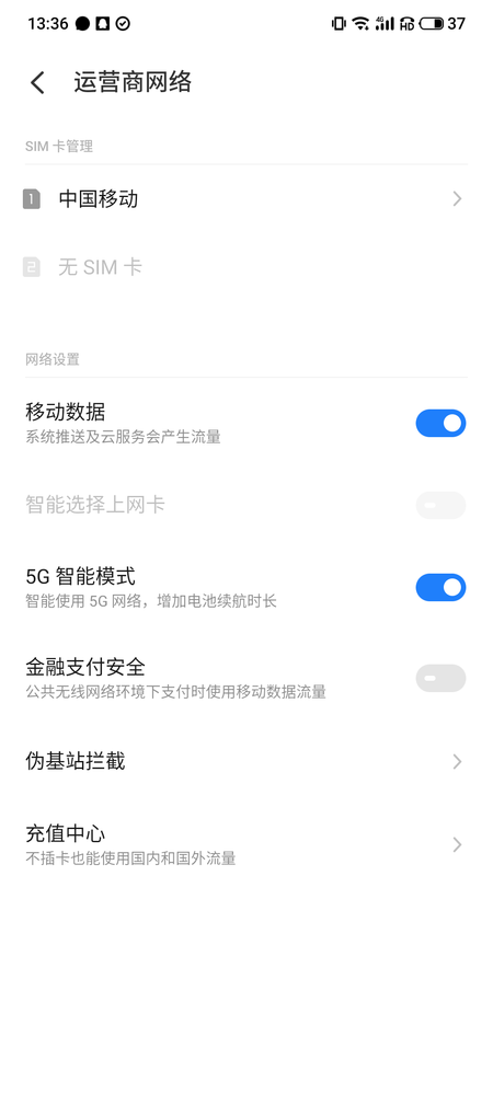 魅族 18 Pro支持5G智能模式