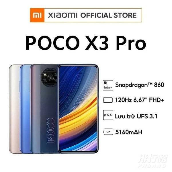 小米pocox3pro参数_小米pocox3pro手机参数