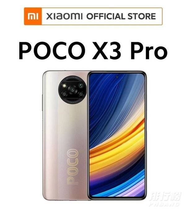 小米pocox3pro参数_小米pocox3pro手机参数