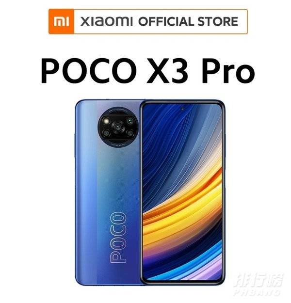 小米pocox3pro参数_小米pocox3pro手机参数