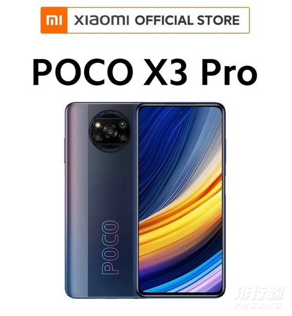 小米pocox3pro参数_小米pocox3pro手机参数